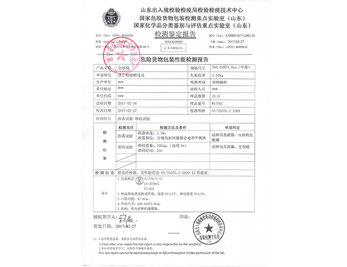  全纸桶检测报告